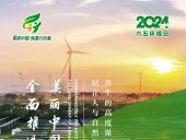 2024年六五环境日主题海报来啦~
